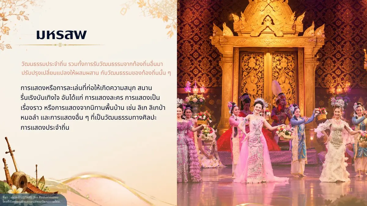มหรสพ