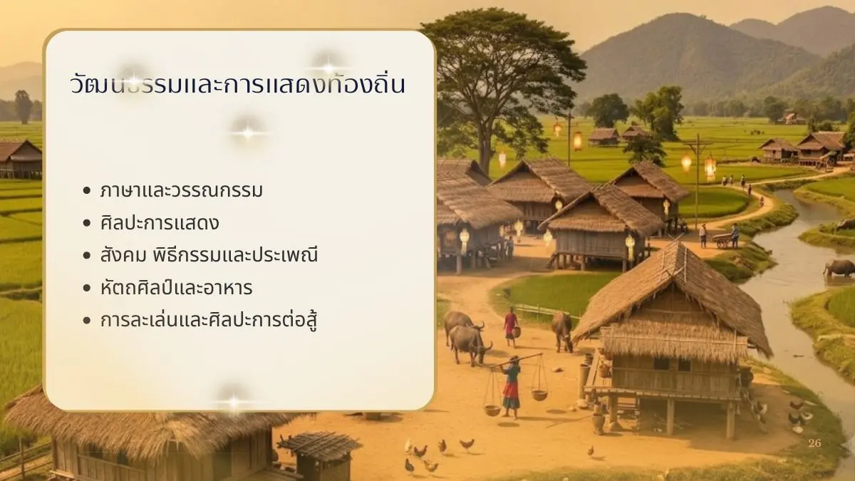 วัฒนธรรมและการแสดงท้องถิ่น