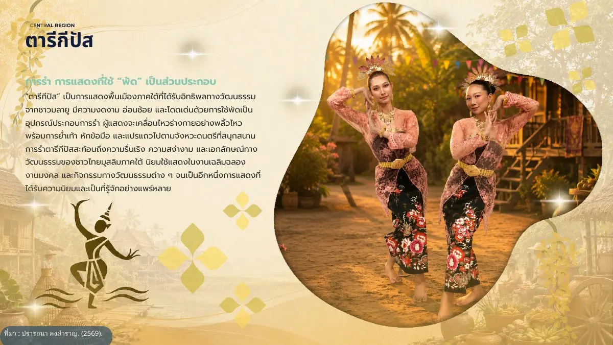 ตารีกีปัส