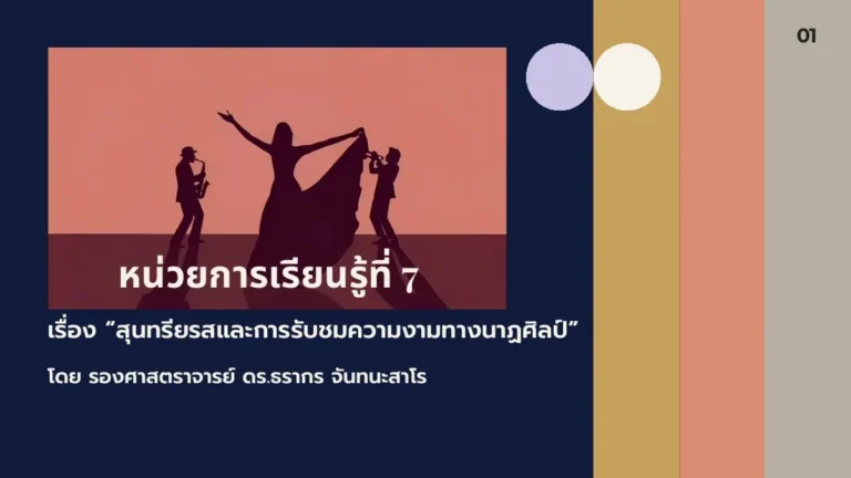 หน่วยการเรียนรู้ที่ 7