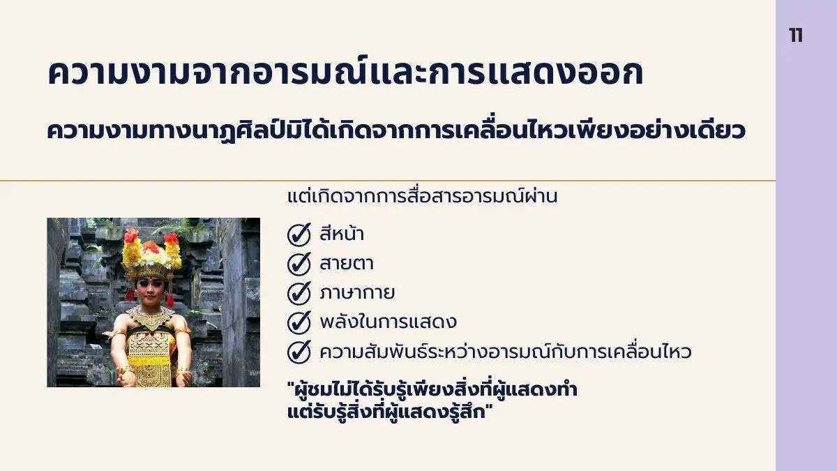 อารมณ์และการแสดงออก