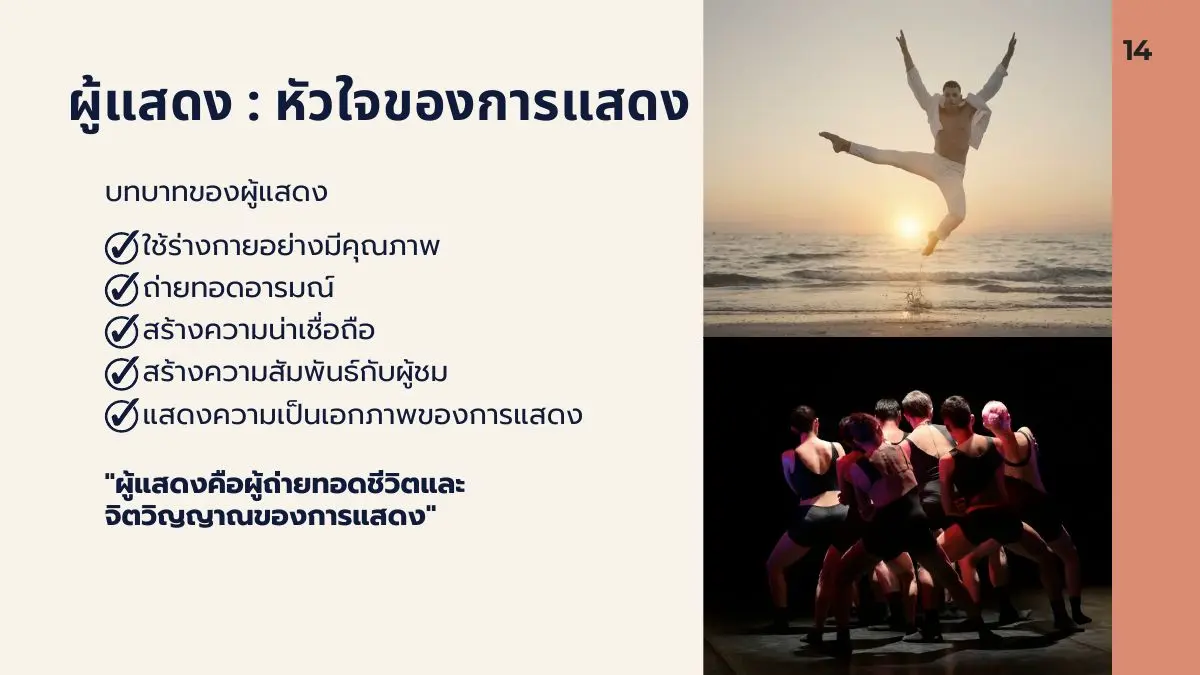 บทบาทของผู้แสดง
