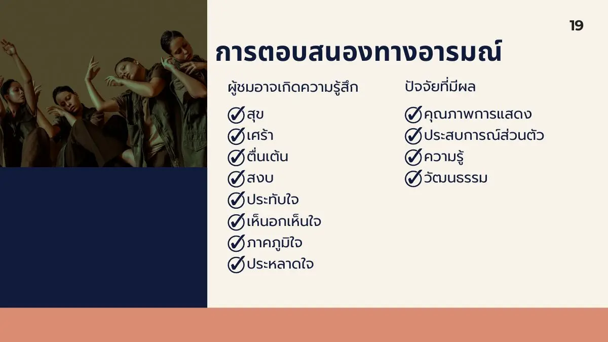 การตอบสนองทางอารมณ์