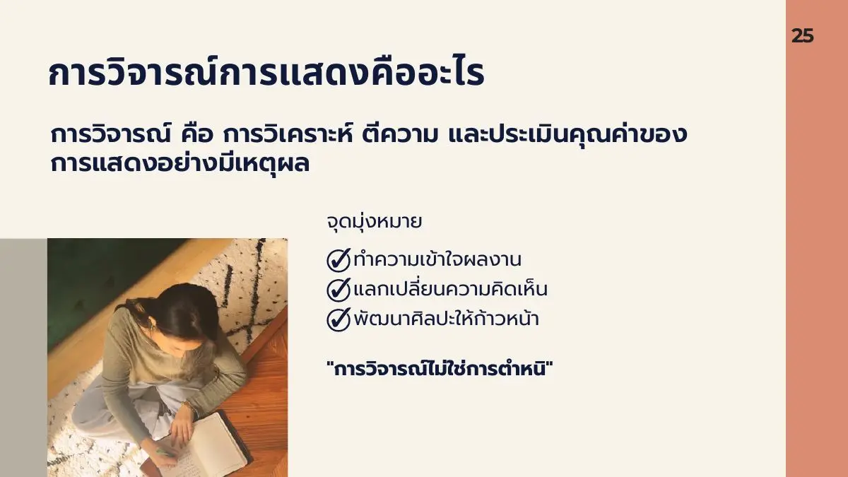 ความหมายของการวิจารณ์