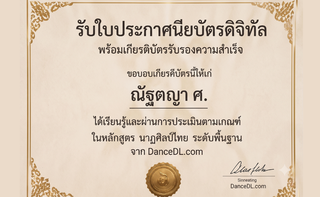 ตัวอย่างใบประกาศนียบัตร